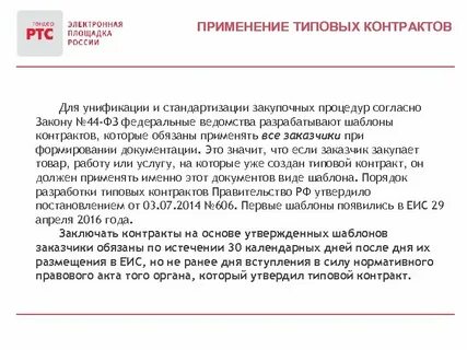 Типовой контракт по 44