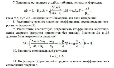 Метод стьюдента погрешность