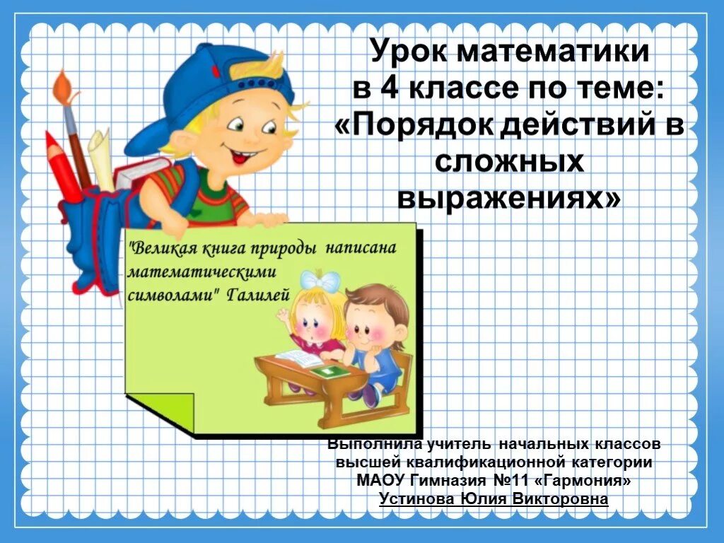 Урок математики. Урок математики 3 класс. Урок математике 3 класс. Урок математики презентация. Школьный проект математика