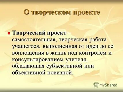 Вид творческой самостоятельной работы