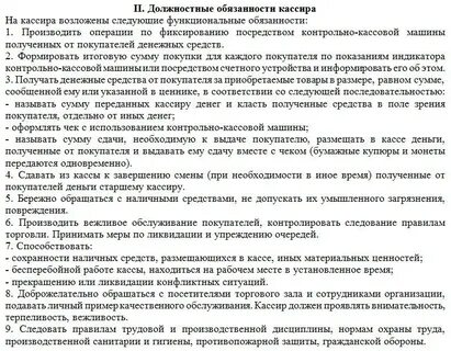 Трудовая функция продавец