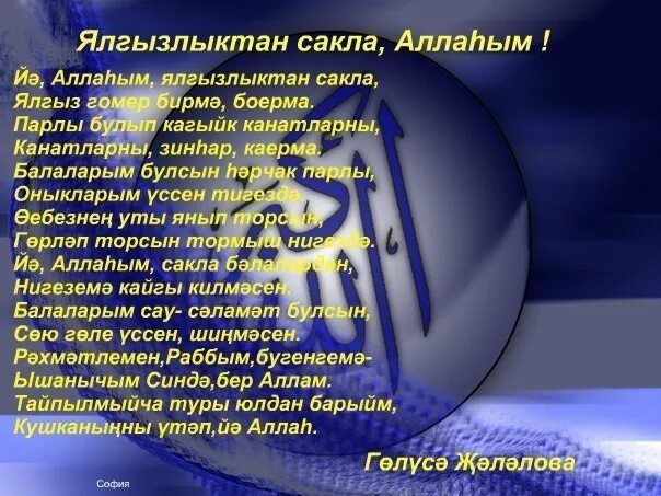 Дога ураза тотканда укыла. Догалар. Мусульманские догалар на татарском языке. Открытки с татарскими молитвами.