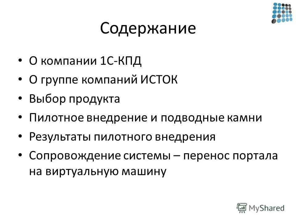 Начало и конец реки. Пилотный продукт. Исток начало реки. Исток выбор. Начало реки это устье.