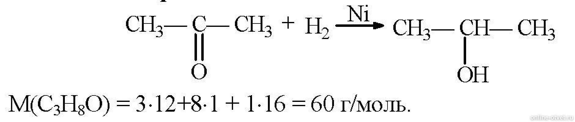 Гидрирования диметилкетона (ацетона). Гидрирование ацетона уравнение реакции. Гидрировпние 2,2 диметилбуианаль. Гидрирование диметилкетона ацетона уравнение реакции.