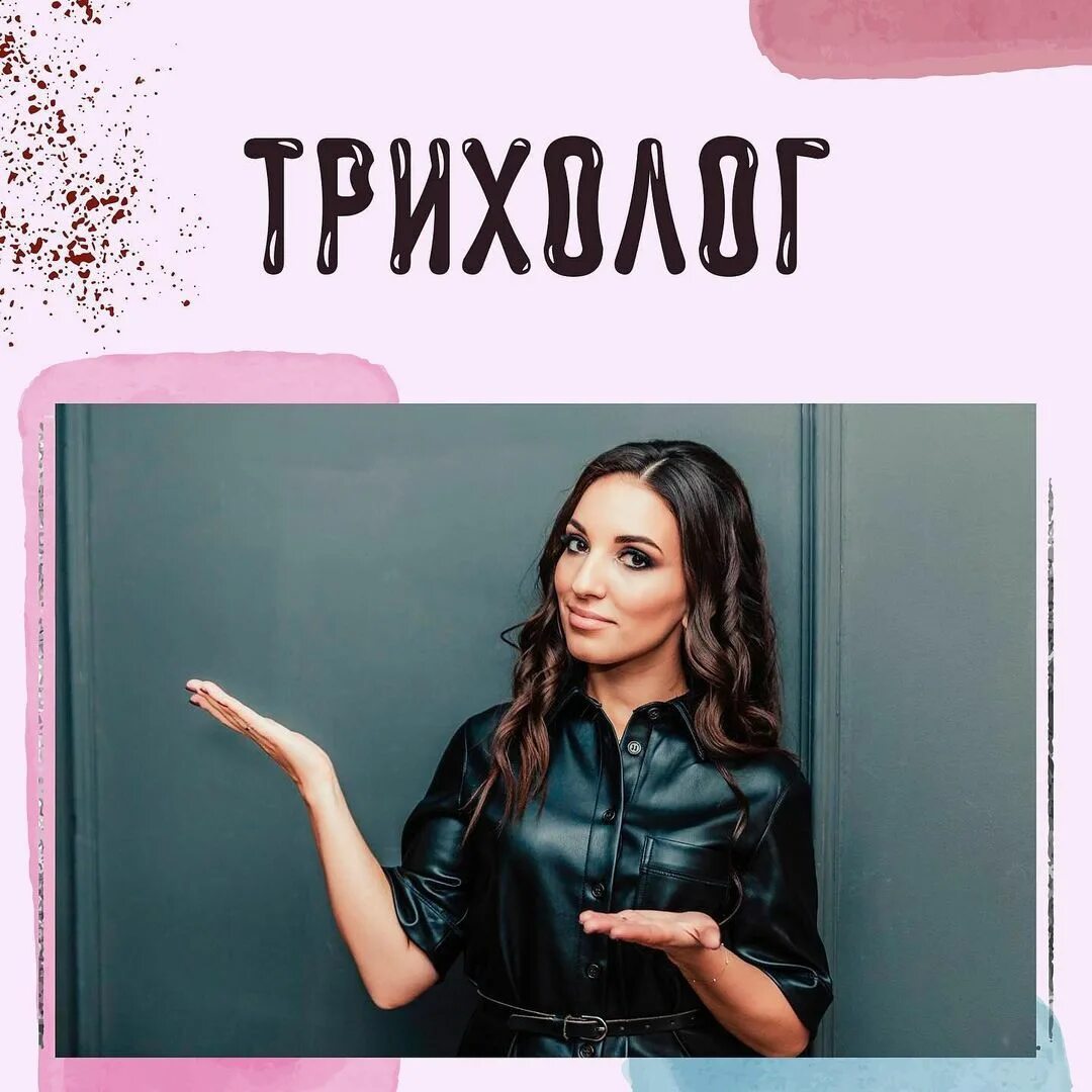 трихолог штайн ставрополь. трихология для парикмахеров. александра александровна косметолог. трихолог краснодар отзывы. трихолог краснодар отзывы.