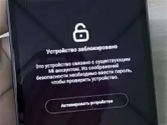 Redmi заблокирован
