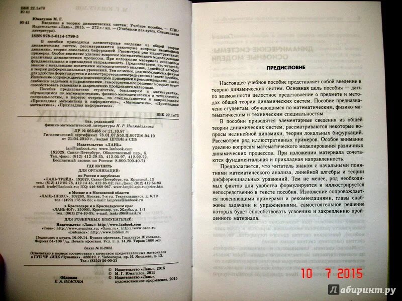 Введение в книге. Введение в книге пример. Предисловие в учебном пособии. Предисловие в книге.