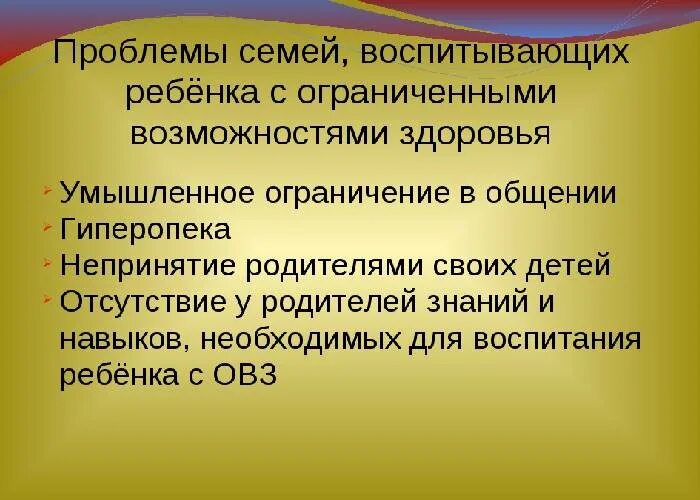 Ситуация с ребенком овз