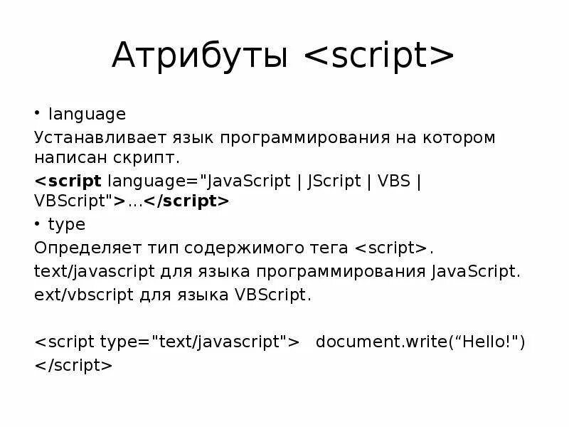 Язык гипертекстовой разметки html. Атрибуты JAVASCRIPT. Линкос язык. Линкос язык алфавит. Содержание тега