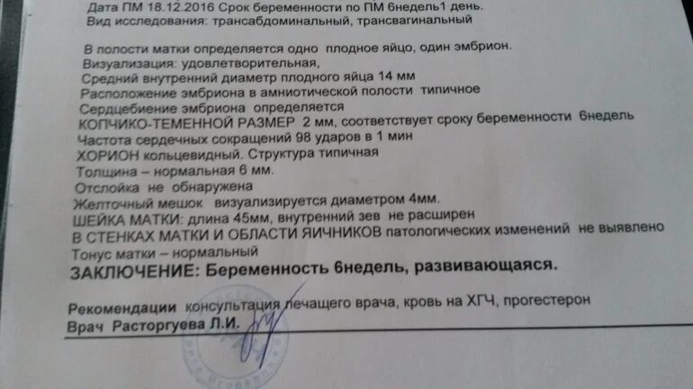 Что значит зев закрыт. Внутренний зев расширен. Что такое внутренний зев при беременности. Кольцевидный хорион на УЗИ. Внутренний зев расширен при беременности.