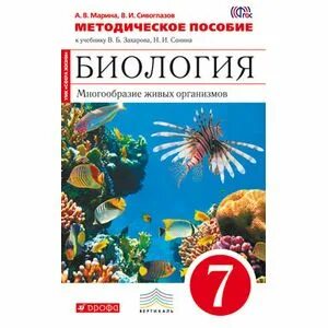 Читать сарычева биология 7 класс