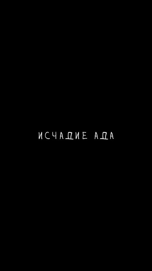 Картинки на телефон с надписями. Обои на телефон надписи на черном фоне. Обои на телефон с надписями. Чёрные обои на телефон с надписями. Обои на телефон черные с надписями пикчи.