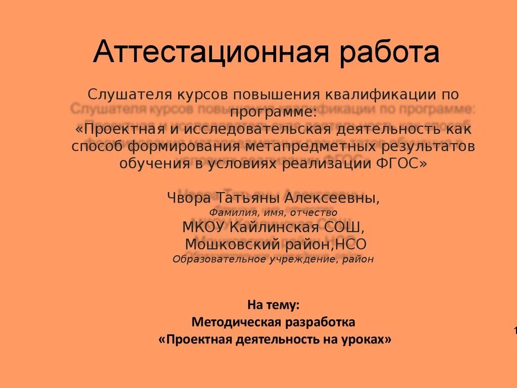 Отчет фельдшера на высшую категорию. Аттестационная работа фельдшера. отчет о работе фельдшера. отчет о работе фельдшера скорой помощи на высшую категорию 2025. аттестационная работа фельдшера скорой помощи.