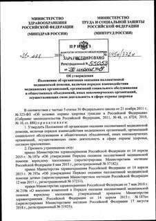 Приказ по паллиативной помощи 345н
