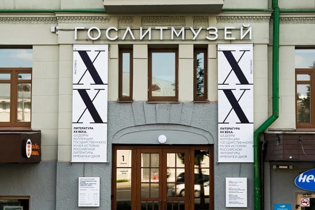 Зубовский бульвар 15 стр 1 литературный музей. Государственный музей им даля. Государственный литературный музей в москве. Глм государственный литературный музей. Литературный музей даля в москве.