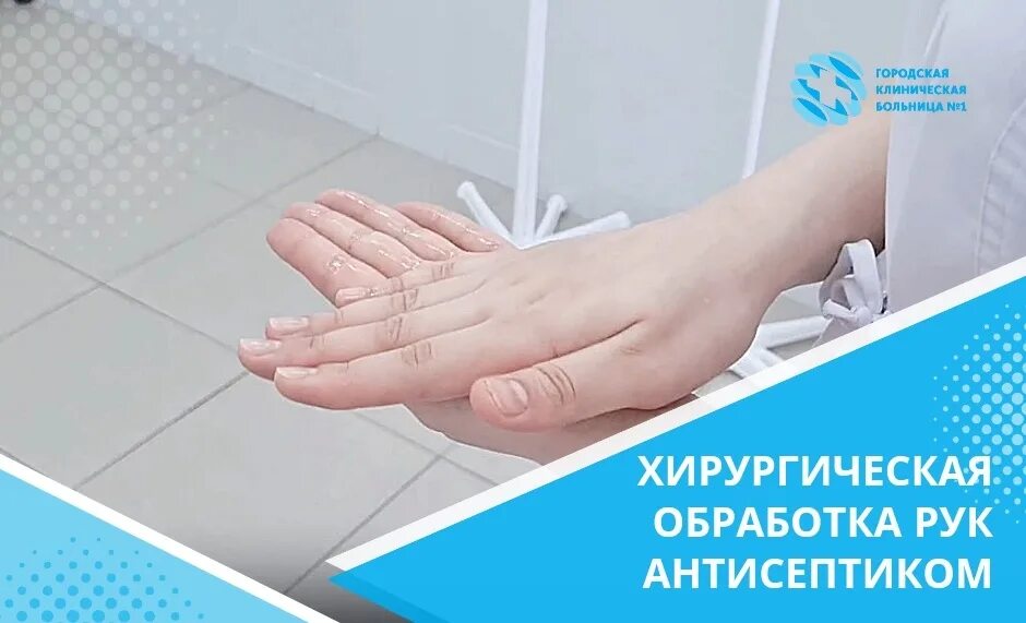 Техника хирургической обработки рук. Обработка рук антисептиком. Хирургическая антисептика рук. Антисептическая обработка рук. Схема обработки рук кожным антисептиком.