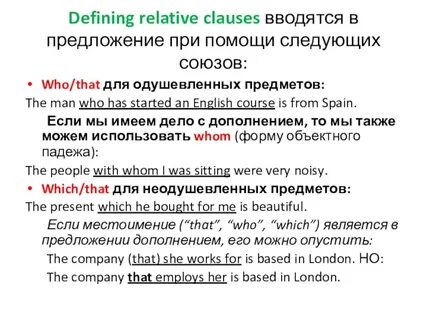 Defining relative clauses wordwall