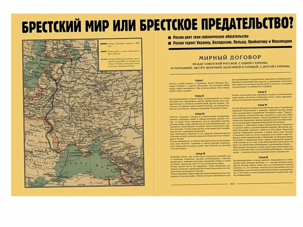 Брест Литовский мир в 1918 году. Брестский мир россия и германия