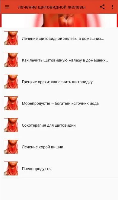 Как вылечить щитовидку