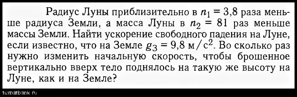 Масса Луны меньше массы земли в. Масса и радиус Луны. Радиус Луны в задачах. Радиус Луны в раз радиуса земли. Во сколько раз масса луны меньше