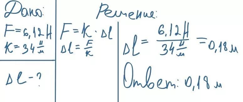 Как понять на сколько удлинится пружина. Коэффициент жёсткости пружины равен 22 н/м. На раздвижение пружины действует сила 72 н. Определи на сколько сантиметров удлинится пружина под действием силы.