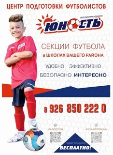 Запись ребенка в секцию московская область