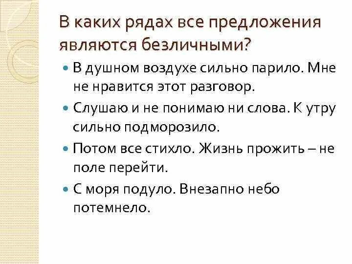 Морозило сильнее чем с утра безличное предложение. Предложение со словом душный воздух. Моих в предложении является. Составить предложение с серебристо _белый. Когда предложение считается полным.