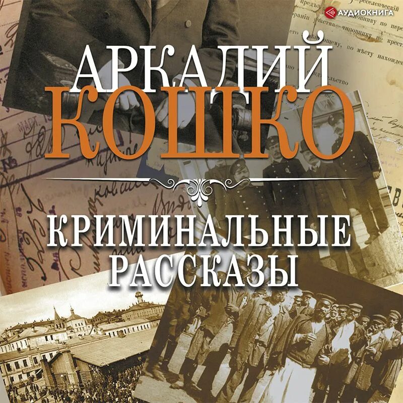 Незнанский золотая коллекция. Аудиокнига криминальная детектив. Аудиокнига криминальная детектив. Искатель криминальная тишина. Аудиокнига криминальная детектив.