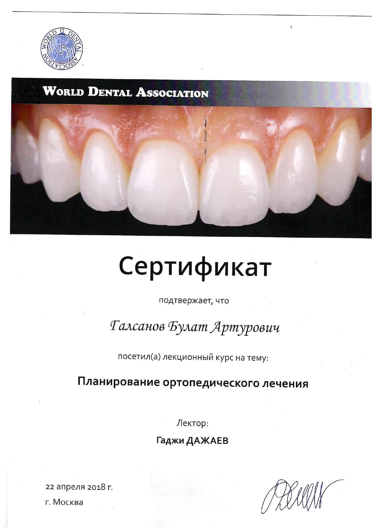 Сертификат специалиста зубного техника. Сертификаты зубного техника. Зубной техник сертификат специалиста. Зубной техник диплом. Сертификат зубной техник.