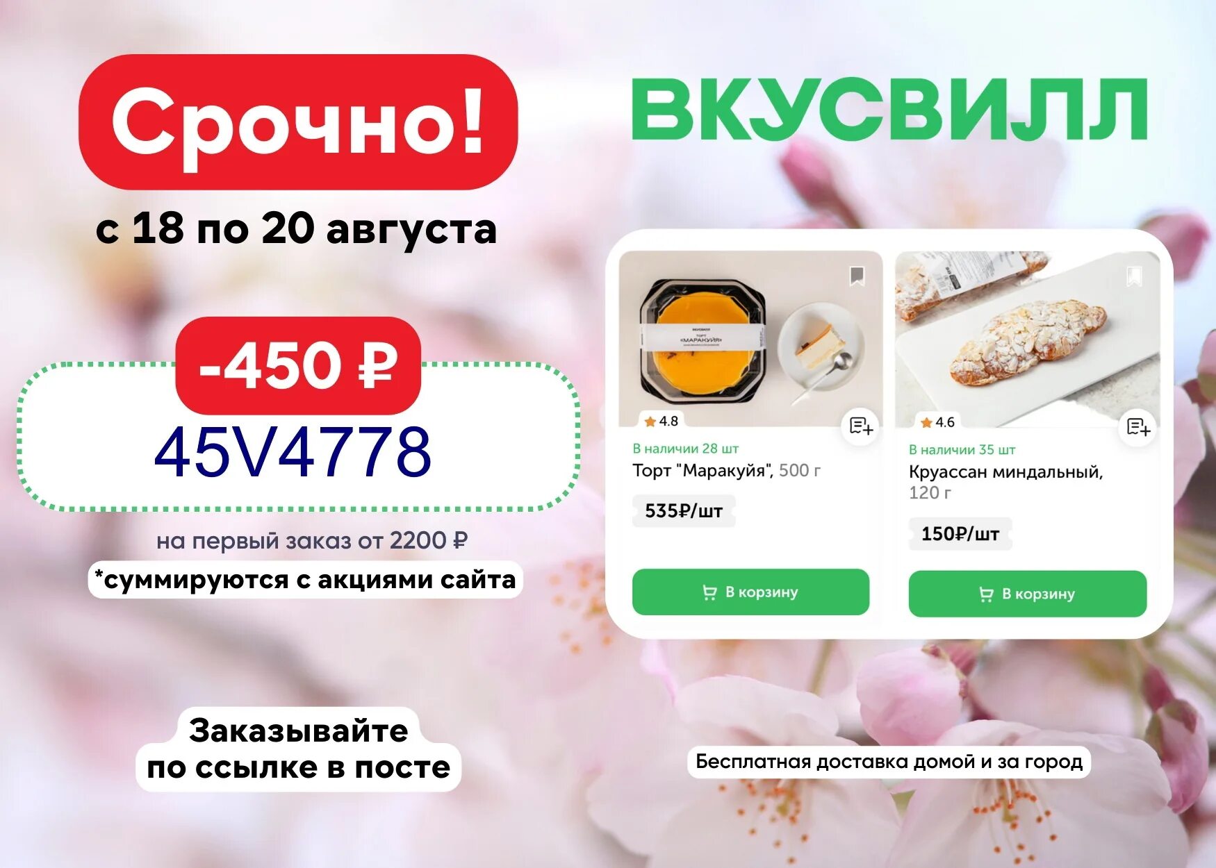 Промокод вкусвилл t me promokody vkusvill. Промокоды ВКУСВИЛЛ. ВКУСВИЛЛ промокод на первый заказ. Скидка по промокоду ВКУСВИЛЛ. Промокоды на доставку еды.