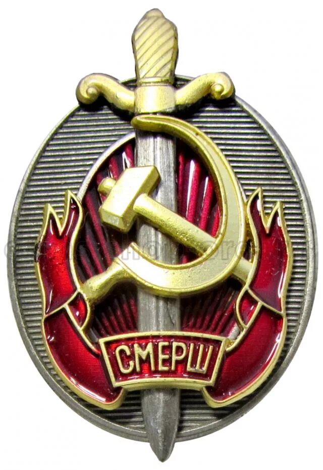 Почему смерш. Нагрудный знак смерш. военная контрразведка смерш знак. нко главное управление контрразведки смерш. контрразведка смерш эмблема.