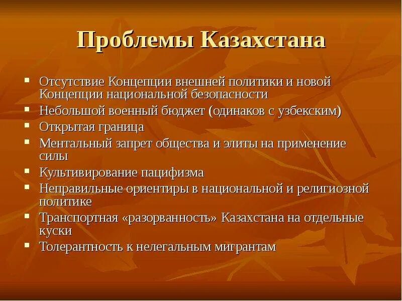 Экономические проблемы Казахстана. Основные проблемы Казахстана. Социальные проблемы Казахстана. Казахстан проблемы политические.