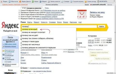 Почему рес
