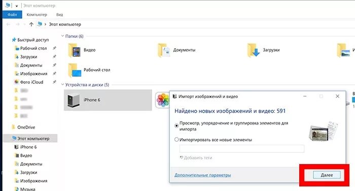 Как переносить фото с айфона на компьютер. Как импортировать фото с айфона на компьютер. Как перекинуть фото с айфона. Как перекинуть фото с айфона на комп. Передать фото с айфона на ноутбук