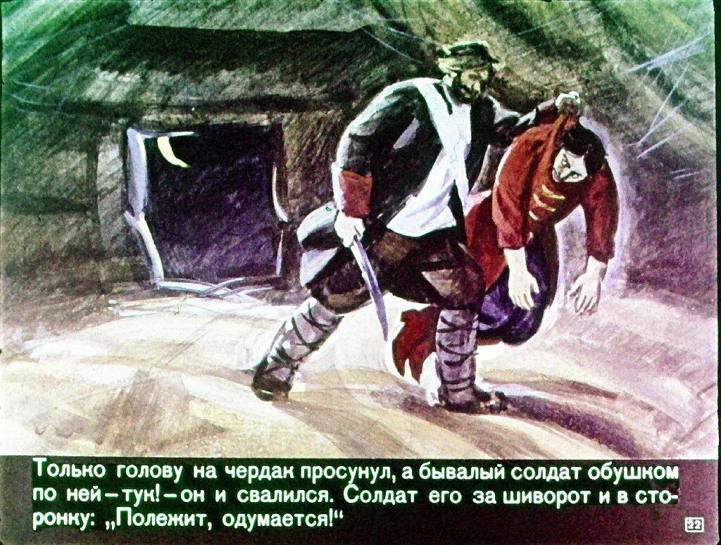 Сказка о царе солдате. Солдат и царь сказка. сказка о царе и солдате. сказка о торбе солдате. сказка о бывалом солдате царе и двенадцати разбойниках.