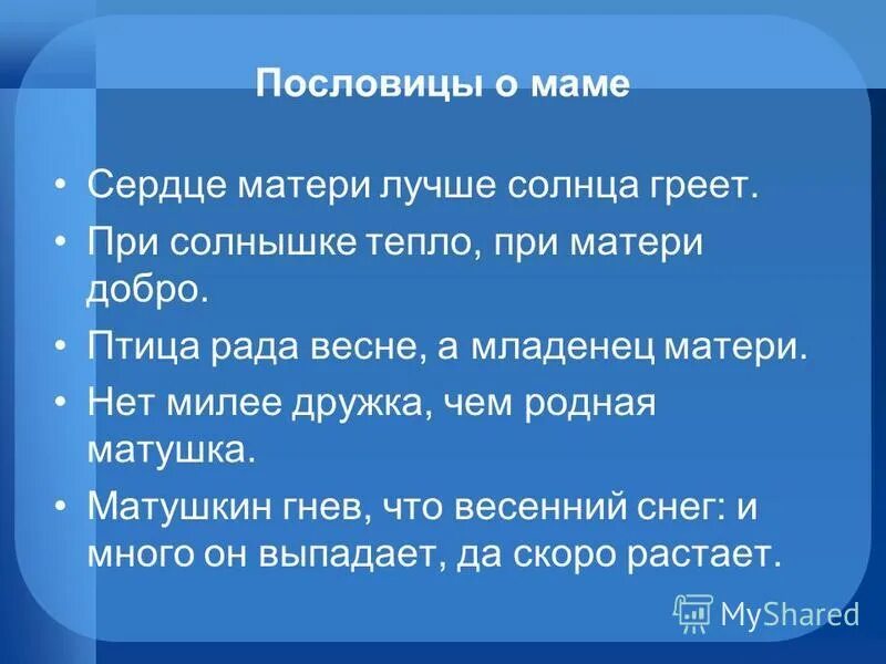 Пословицы сердце лучше солнца греет. Пословицы сердце лучше солнца греет. Пословицы сердце лучше солнца греет. Поговорки про сердце. Пословицы к сказке кукушка ненецкая.