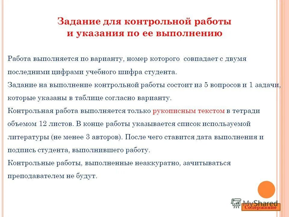 Выполнение контрольных работ для студентов. Выполнение контрольных работ для студентов. Проведение контрольной работы. Замечания по контрольной работе. Пример контрольной работы.