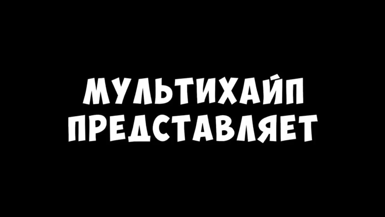 Рисунок мультихайп. Ава мультихайп. Мульти хайп. Мультихайп давидыч руки базуки а4. Фото мултихайп.