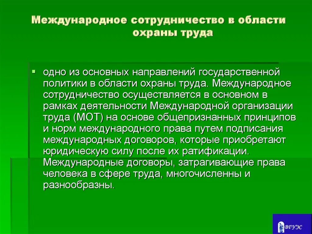 Области охраны труда. Государственное регулирование в области охраны труда. История развития охраны труда. Основные понятия в сфере охраны труда.