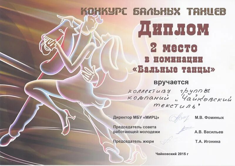 Георгий алексидзе балетмейстер. Танец дипломная работа. Отчетный концерт народных танцев калуга 2021. Грамота танцы. Диплом бальные танцы.