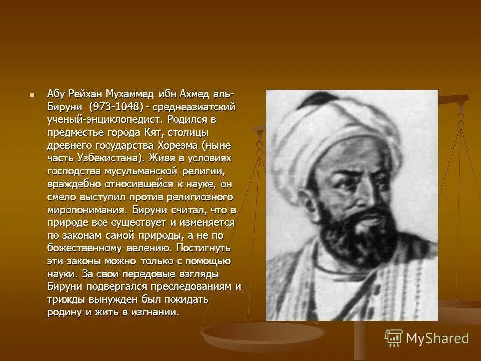 Абу Рейхан Мухаммед ибн Ахмед Аль Бируни. Абу Рейхан Аль Бируни достижения. Абу Рейхан Аль-Бируни (973–1048). Кто такой абу аль