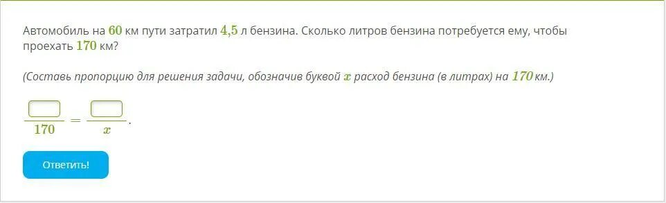 Сколько литров бензина задача. 60 Км сколько литров бензина. Расход 170км 9л.. Сколько литров бензина на 62 км. 6л бензина на сколько км.