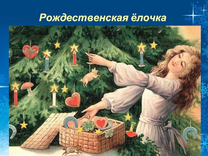 Блок рождество. Блок рождество. Рождество иллюстрации. Блок рождество тема. Рождество в прозе классиков короткие.