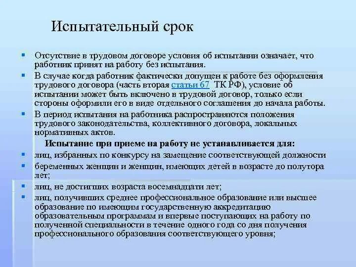 Испытательный срок календарные дни или рабочие. Условия испытательного срока в трудовом договоре. Испытательный срок в трудовом договоре. В трудовом договоре прописывается испытательный срок. Договор на испытательный срок.