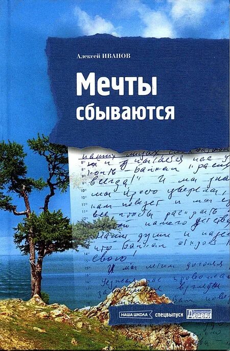 Читать книгу мечты сбываются. Книга мечты сбываются. книга мечта.
