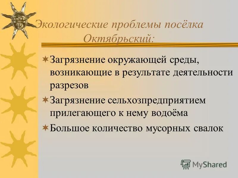 Какие экологические проблемы. Проблемы поселения. Источники загрязнения тамбовской области. Задачи демографических исследований. Какие проблемы поселка.