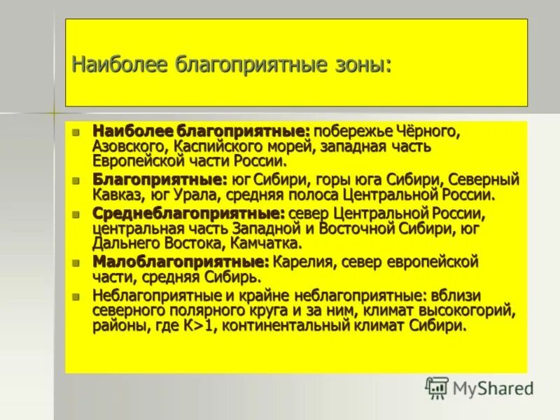 Благоприятные условия для жизни населения россии