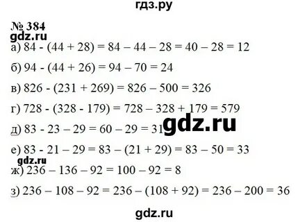 Упражнение 384 6 класс