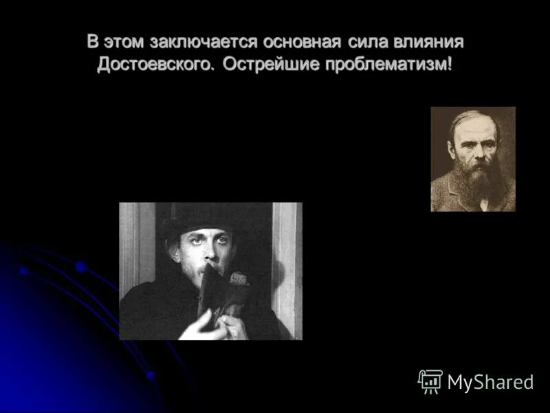 достоевского. писатели 19 века достоевский. достоевский вклад в культуру. вклад достоевского в русскую литературу. литературный вечер достоевский.