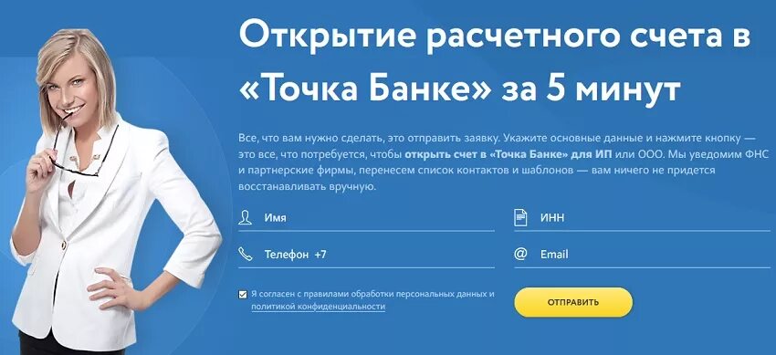 Точка банк. Точка банк открытие. Расчетный счет точка банк. Точка открыть расчетный счет для ИП.